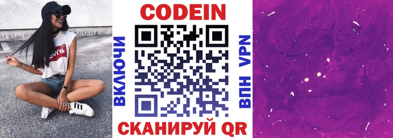 Купить  Тюмень  Кодеин напиток Lean (лин) 